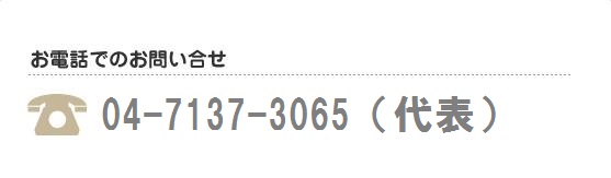 お問い合わせ